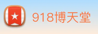918博天堂 Logo